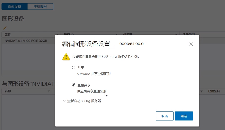 VMware vSphere 下 NVIDIA vGPU 驅(qū)動(dòng)的安裝和配置(圖9)
